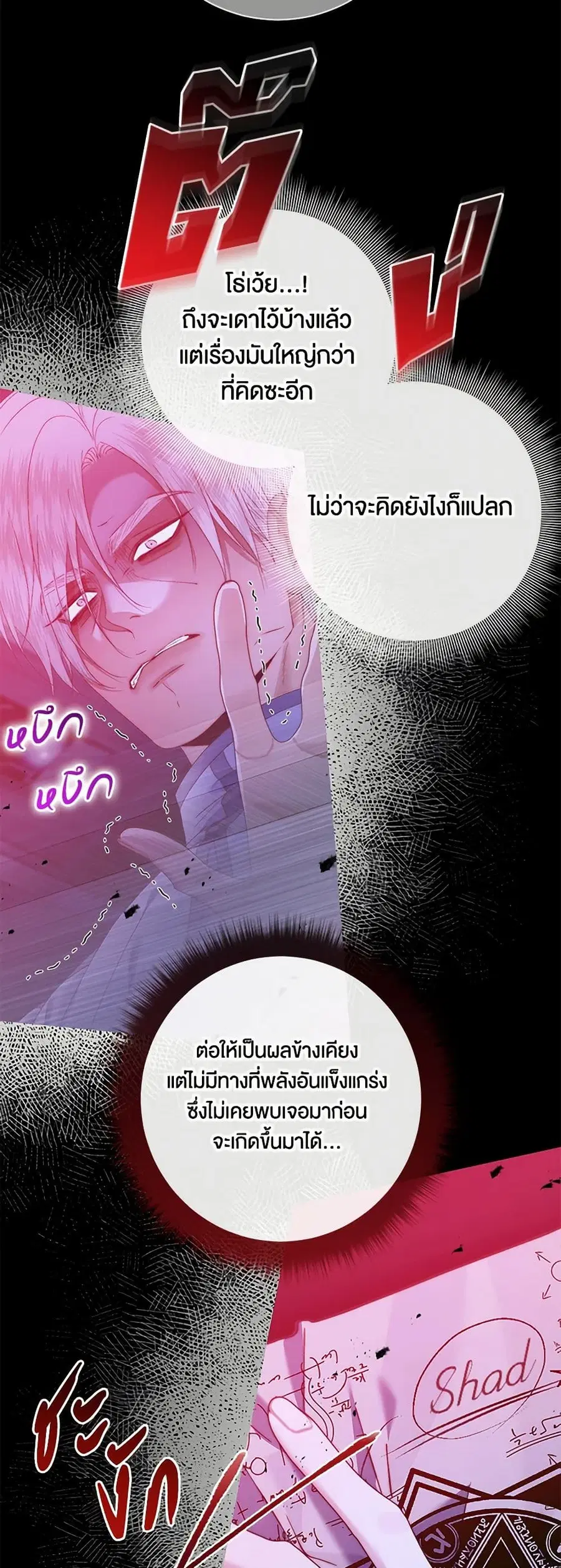 Becoming The Villain’s Family ตอนที่ 127 หน้า 19