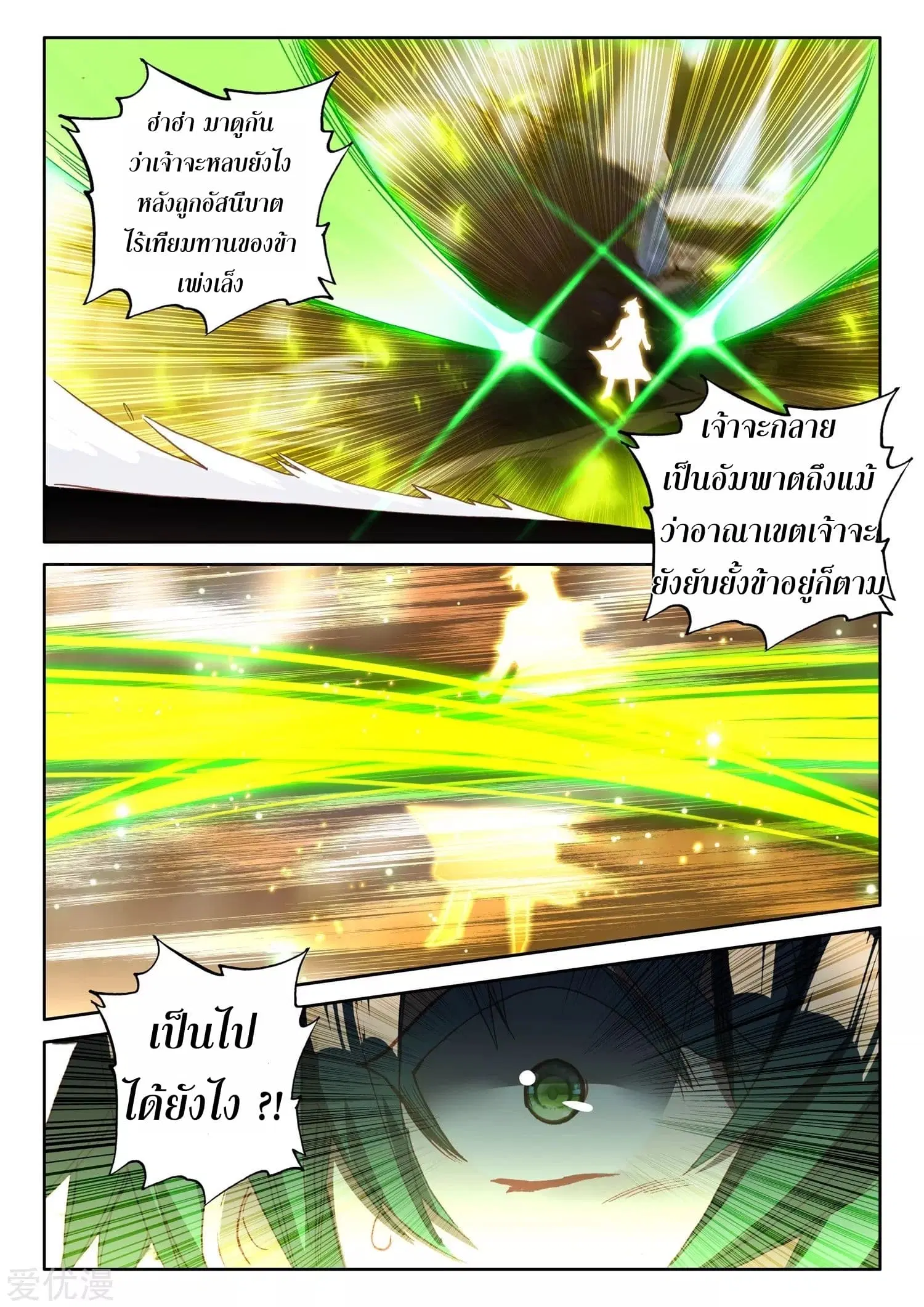 Shen Yin Wang Zuo ตอนที่ 179 หน้า 17