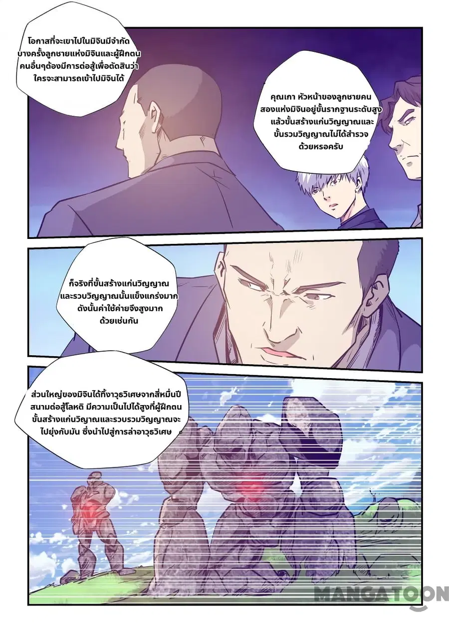 Forty Milleniums Of Cultivation ตอนที่ 236 หน้า 10