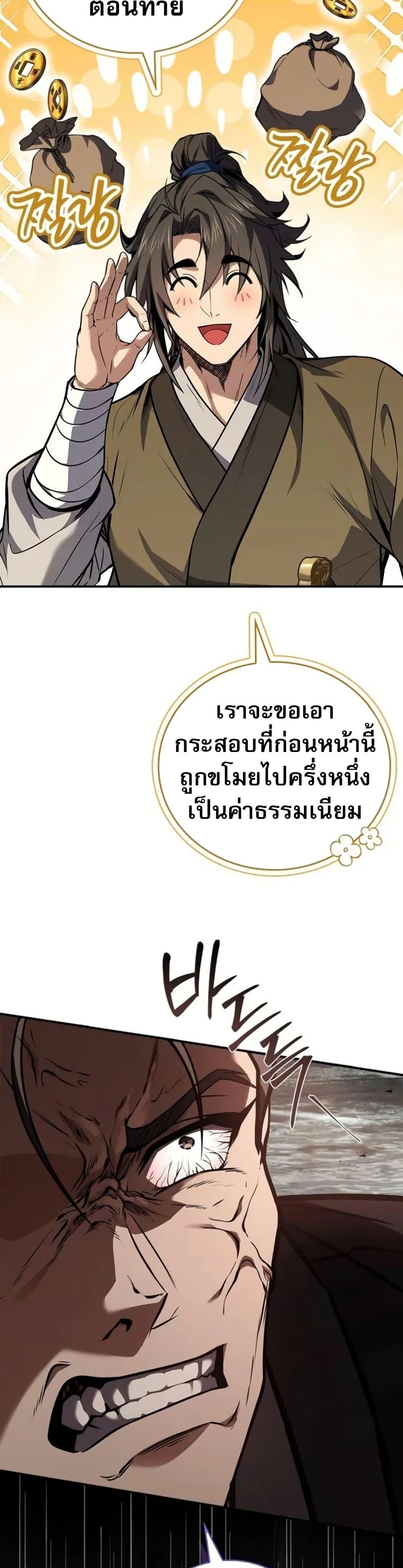 Reincarnated Escort Warrior ตอนที่ 96 หน้า 2
