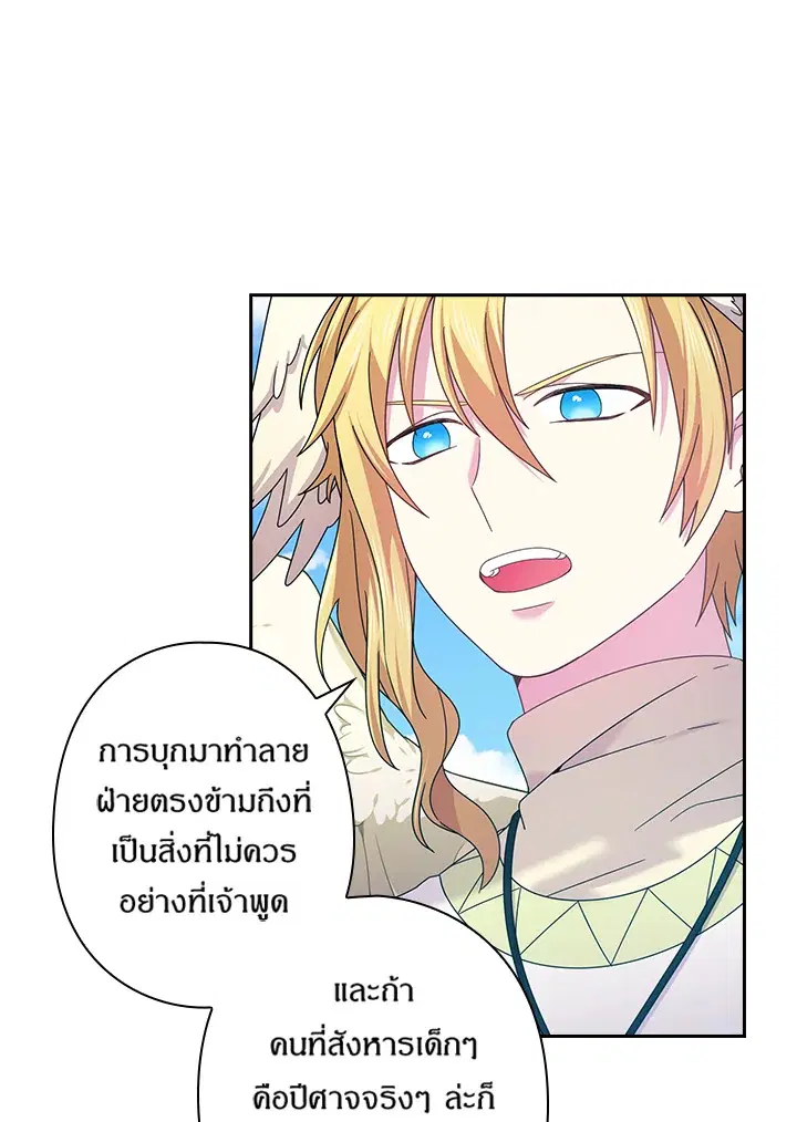 Satan’s Bride ตอนที่ 134 หน้า 10
