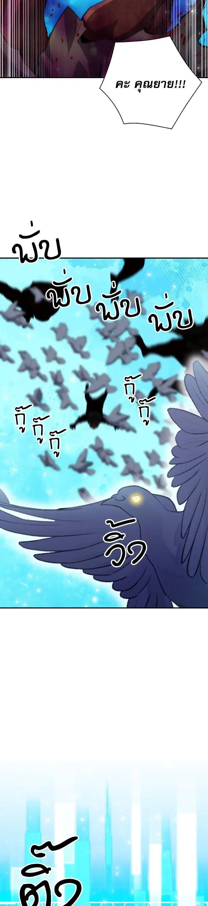 Seoul Station Druid ตอนที่ 147 หน้า 45