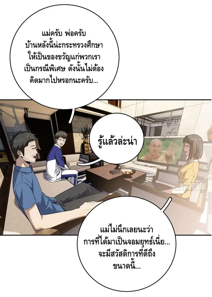 Global Martial Arts ตอนที่ 21 หน้า 10