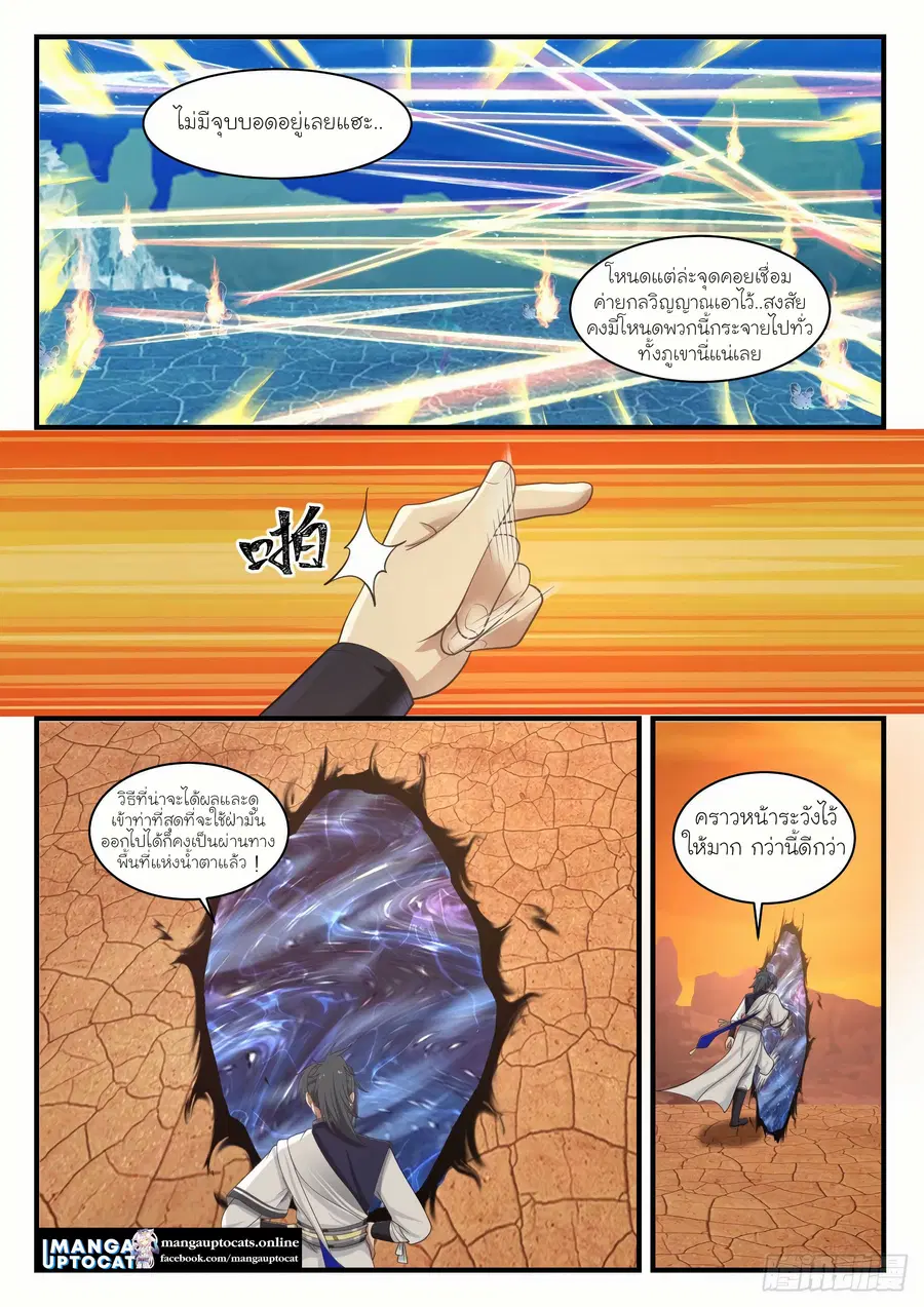 Martial Peak ตอนที่ 1083 หน้า 4