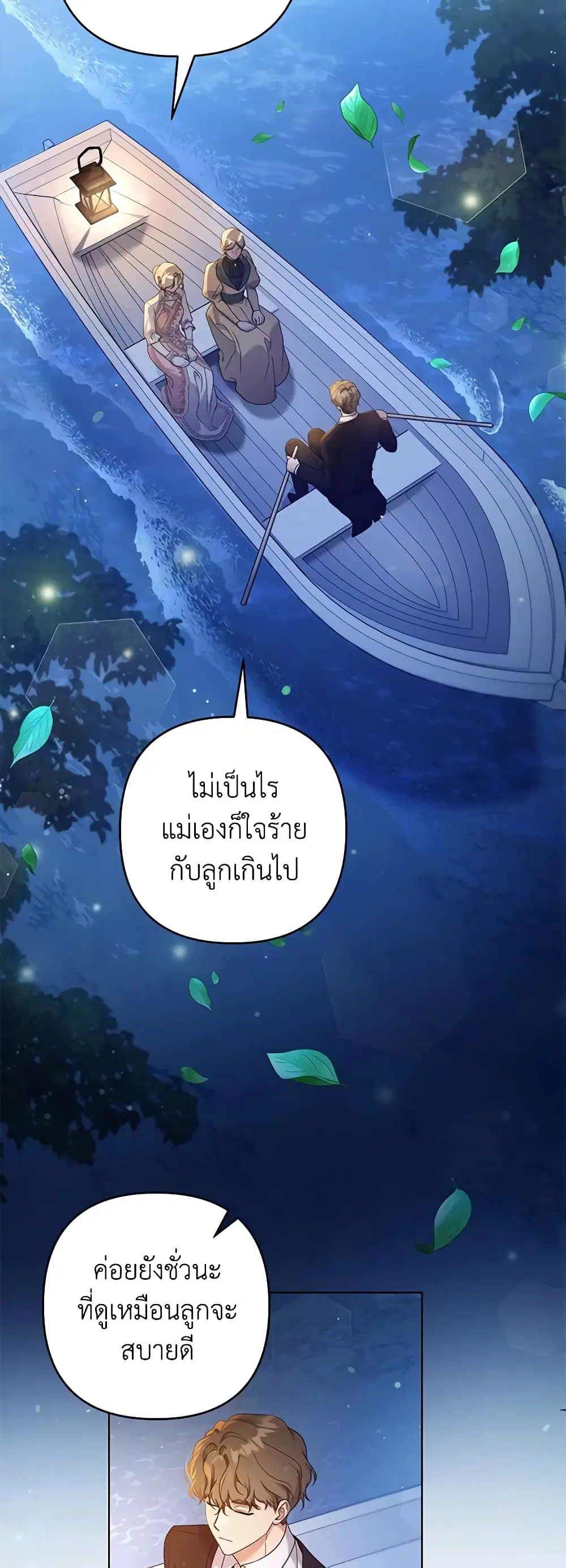 What It Means to Be You ตอนที่ 112 หน้า 28