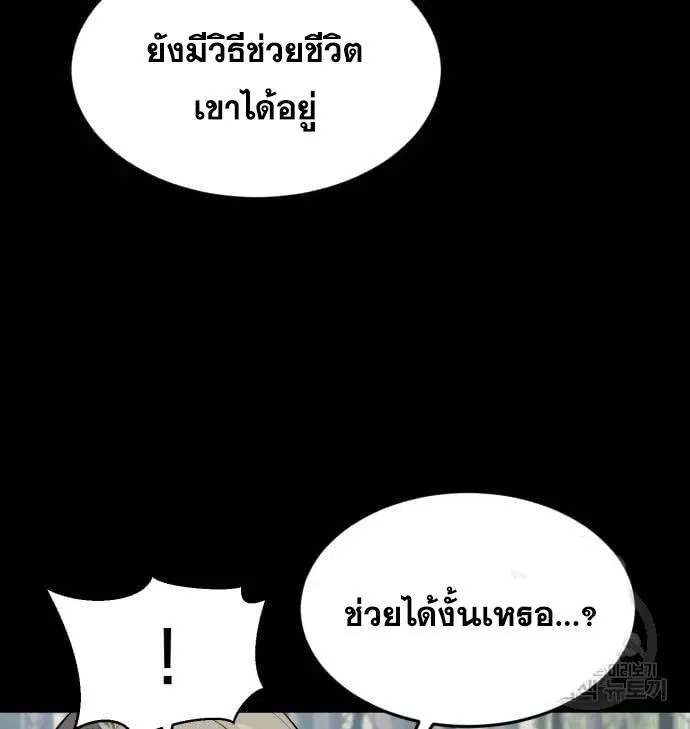 The Boy of Death ตอนที่ 150 หน้า 124