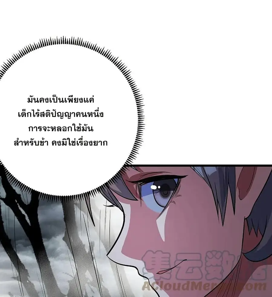 Matchless Emperor ตอนที่ 273 หน้า 22