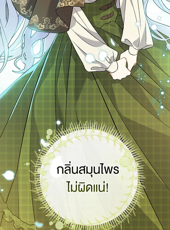 The Villain’s Match Is Too Perfect – คู่ดูตัวของนางร้ายเพอร์เฟกต์เกินไป ตอนที่ 10 หน้า 60