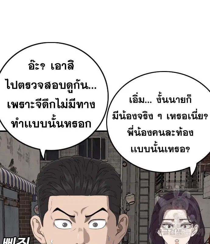 Bad Guy ตอนที่ 153 หน้า 101