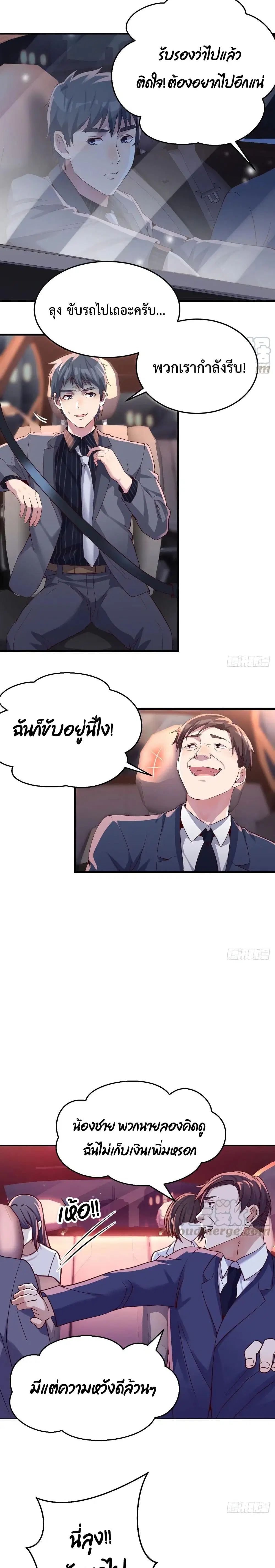 My Twin Girlfriends Loves Me So Much ตอนที่ 89 หน้า 4