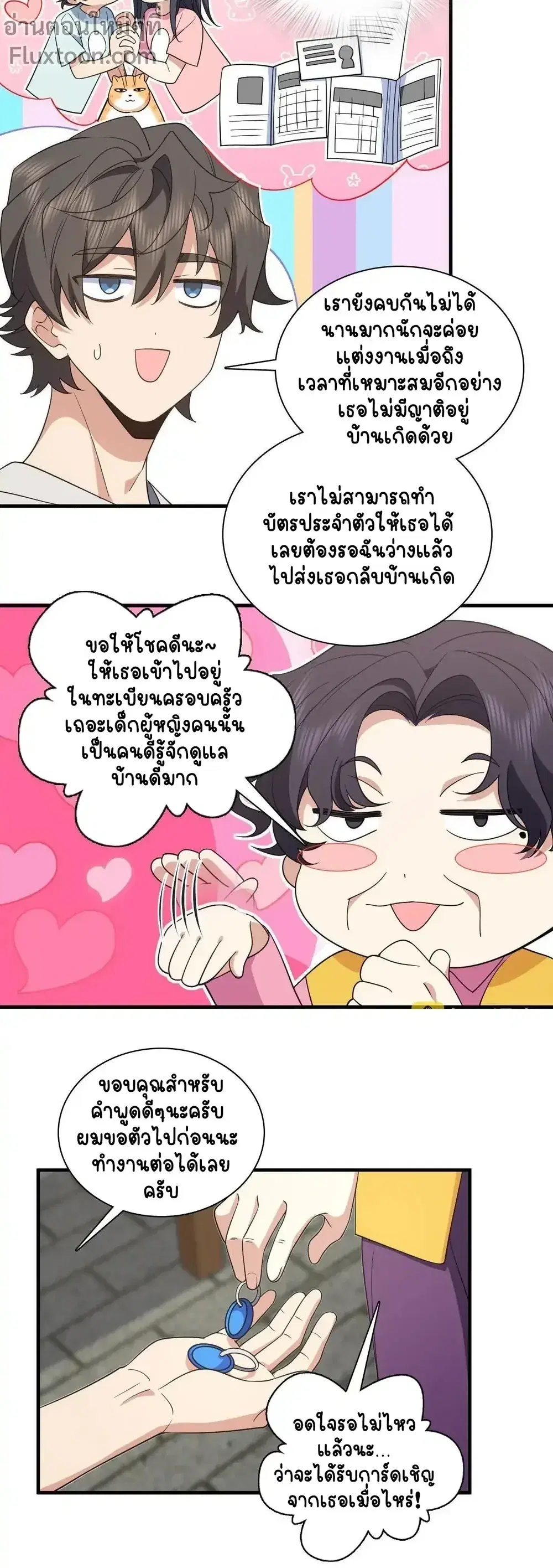 My Wife Is From a Thousand Years Ago ตอนที่ 124 หน้า 5