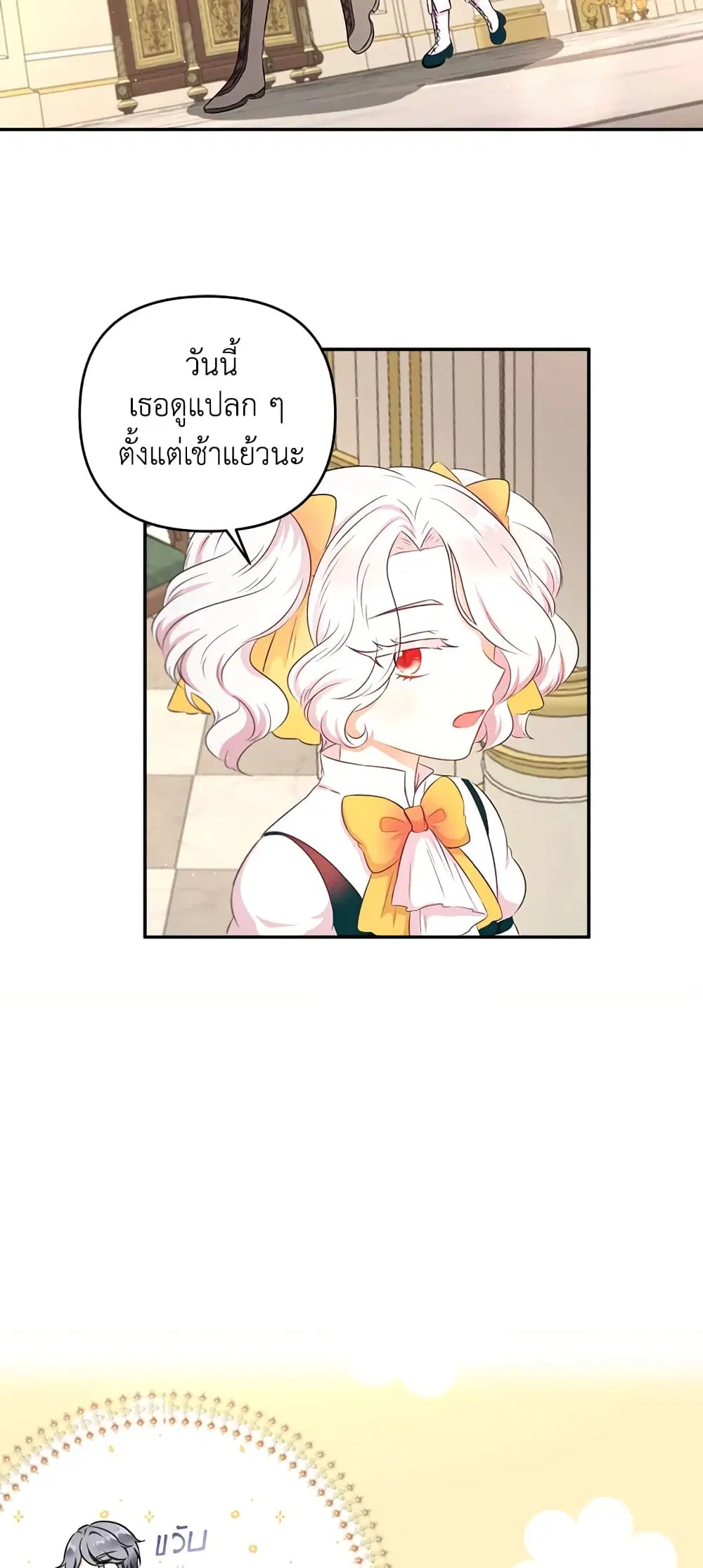 The Wicked Little Princess ตอนที่ 29 หน้า 16