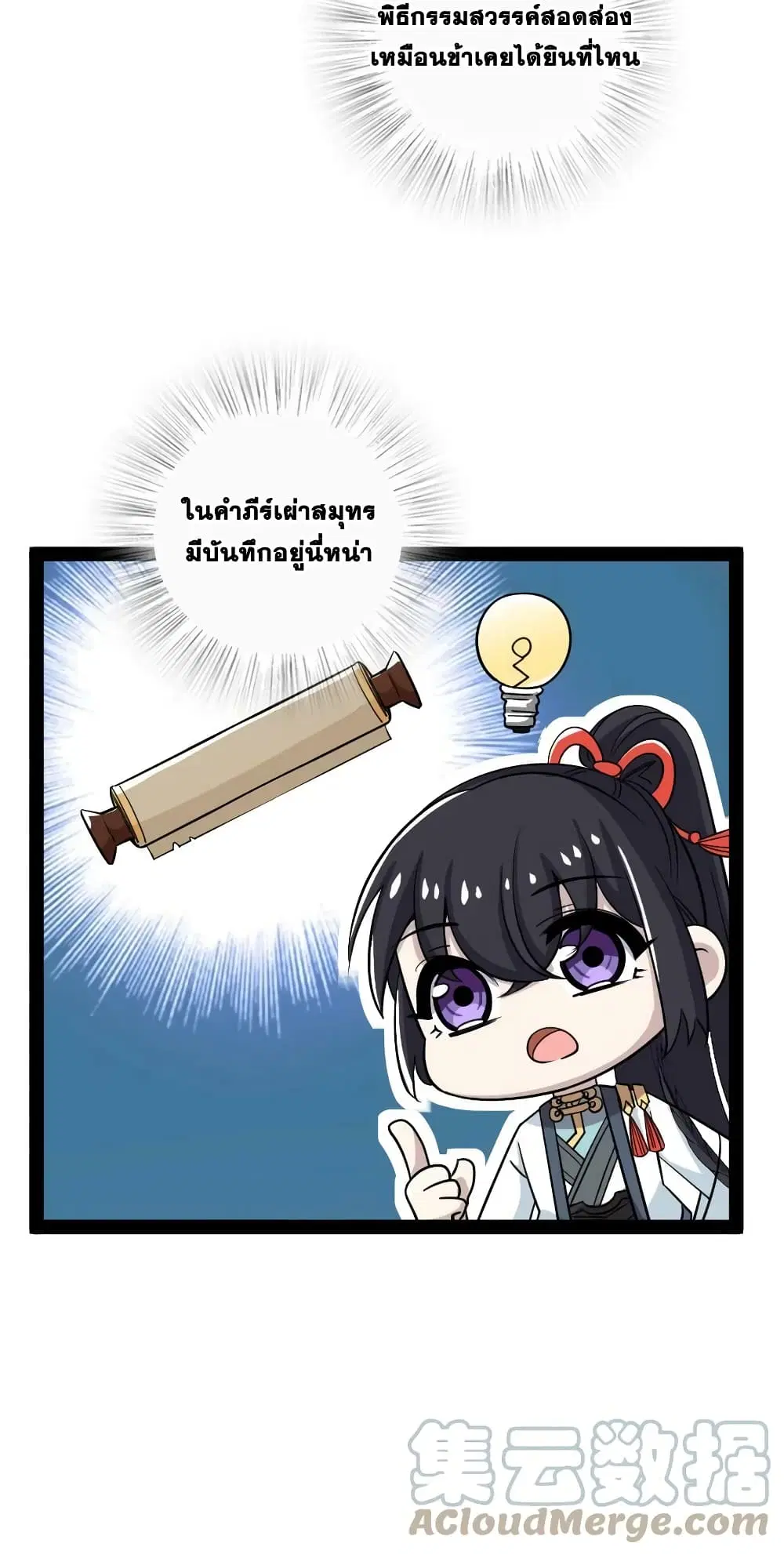 The Martial Emperor’s Life After Seclusion ตอนที่ 166 หน้า 37