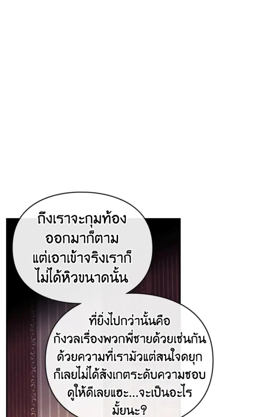 Death Is The Only Ending For The Villainess ตอนที่ 41 หน้า 17