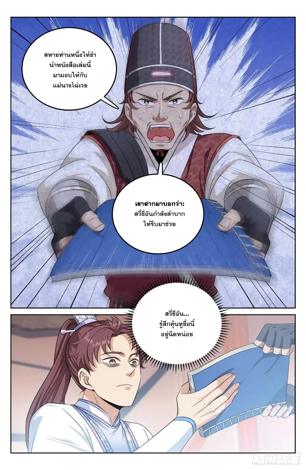 Nightwatcher ตอนที่ 32 หน้า 8