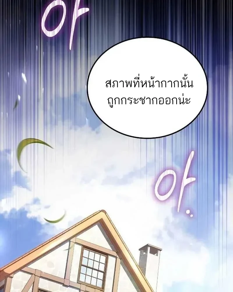 A Wizard’s Restaurant ตอนที่ 133 หน้า 149