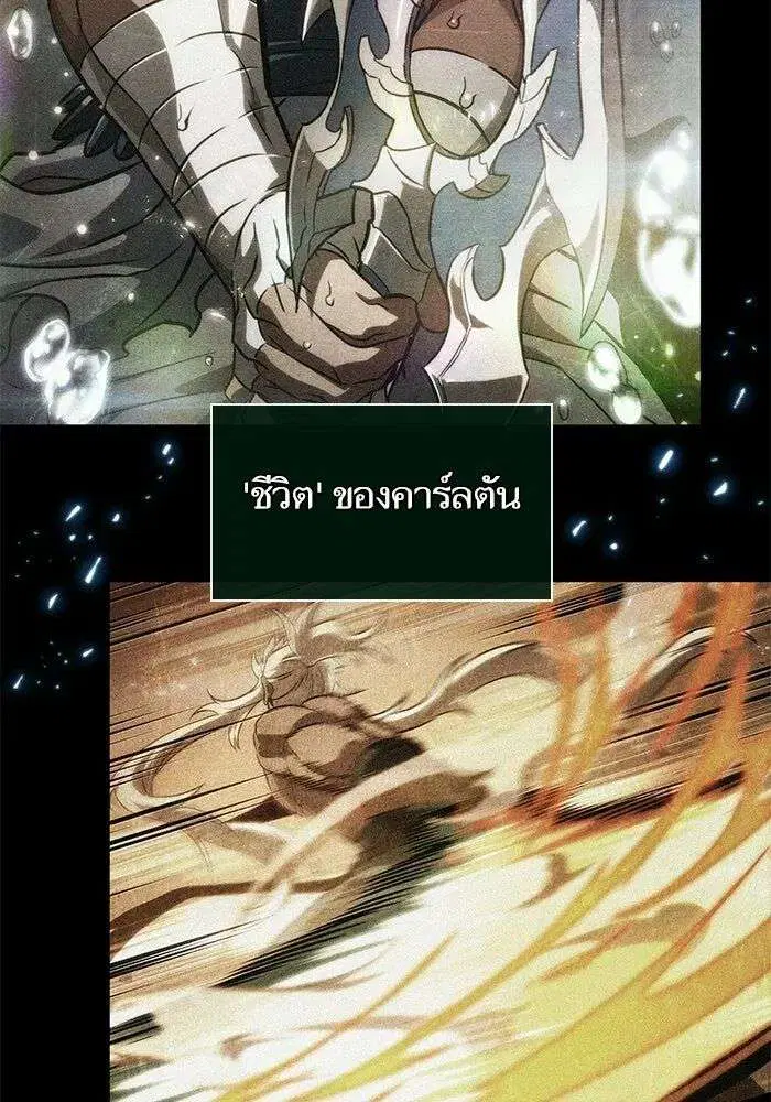 The World After the end โลกหลังการล่มสลาย ตอนที่ 229 หน้า 127