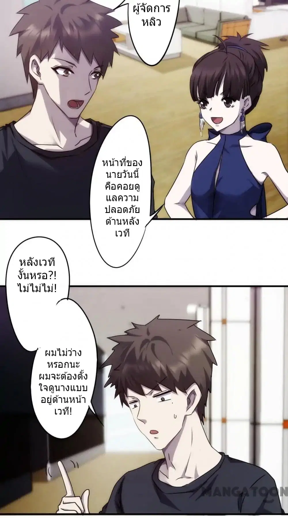 Strongest Worker ตอนที่ 69 หน้า 8