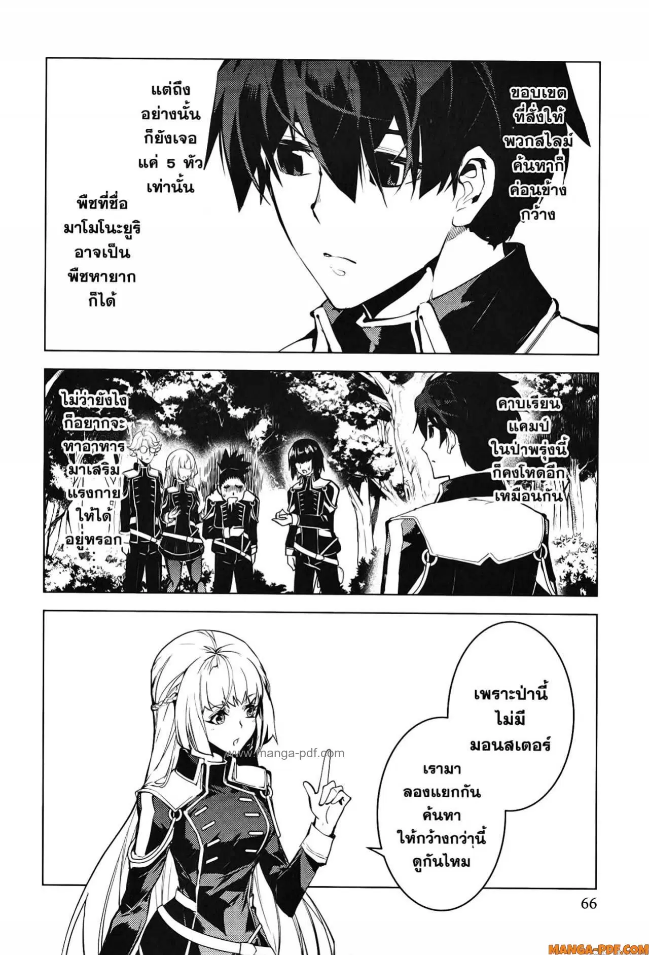 Tensei Kenja no Isekai Life ตอนที่ 62 หน้า 4