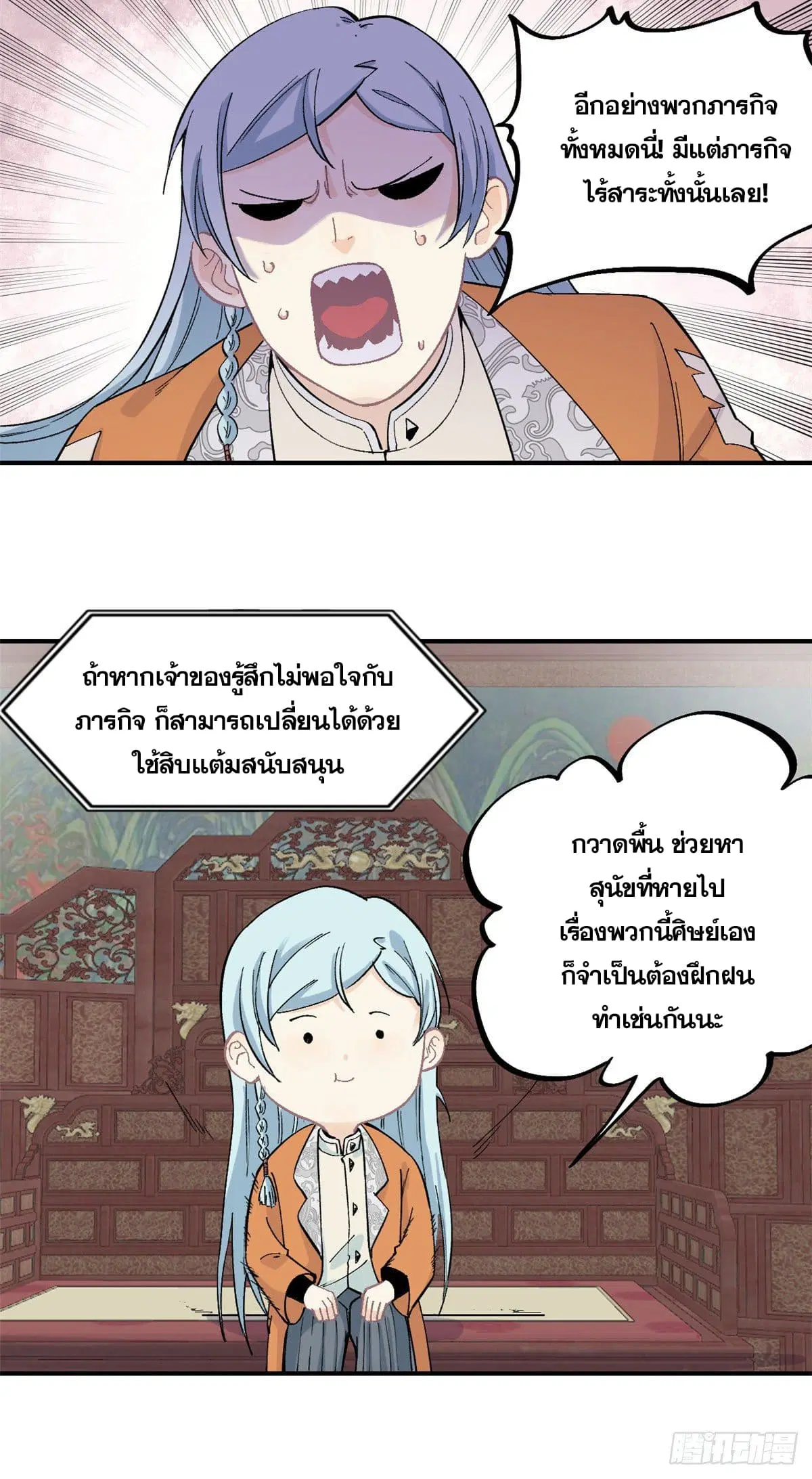 All Hail the Sect Leader ตอนที่ 26 หน้า 10