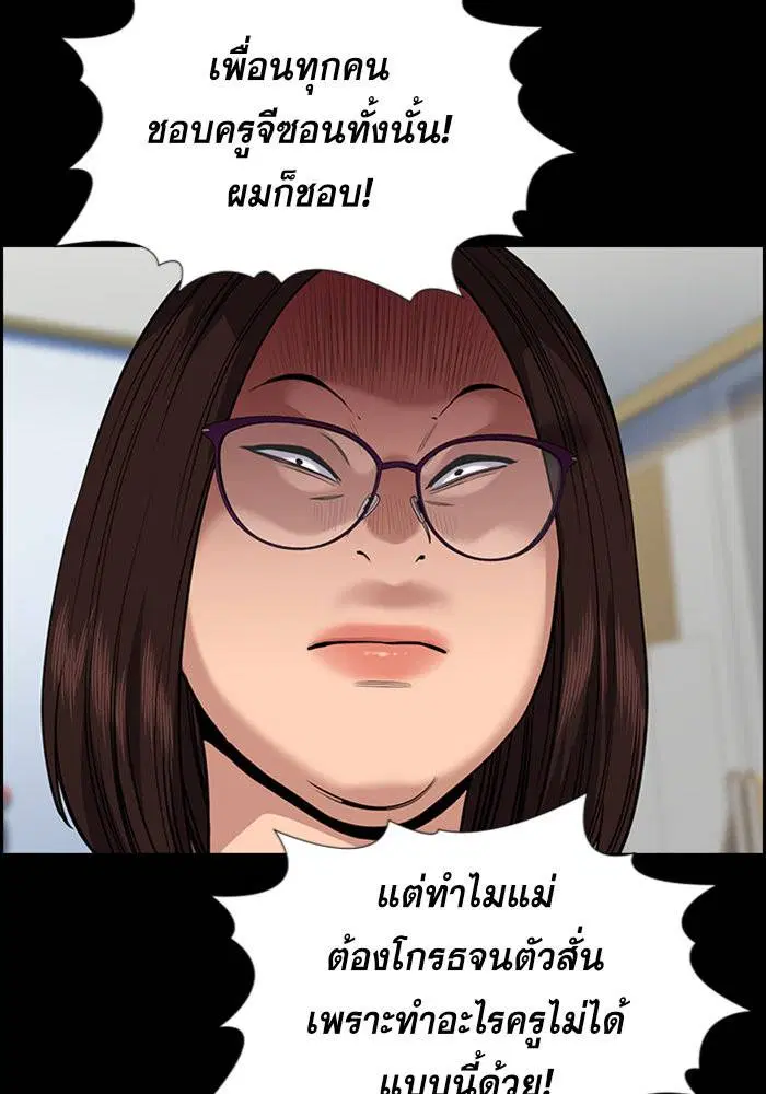 True Education ตอนที่ 87 หน้า 57