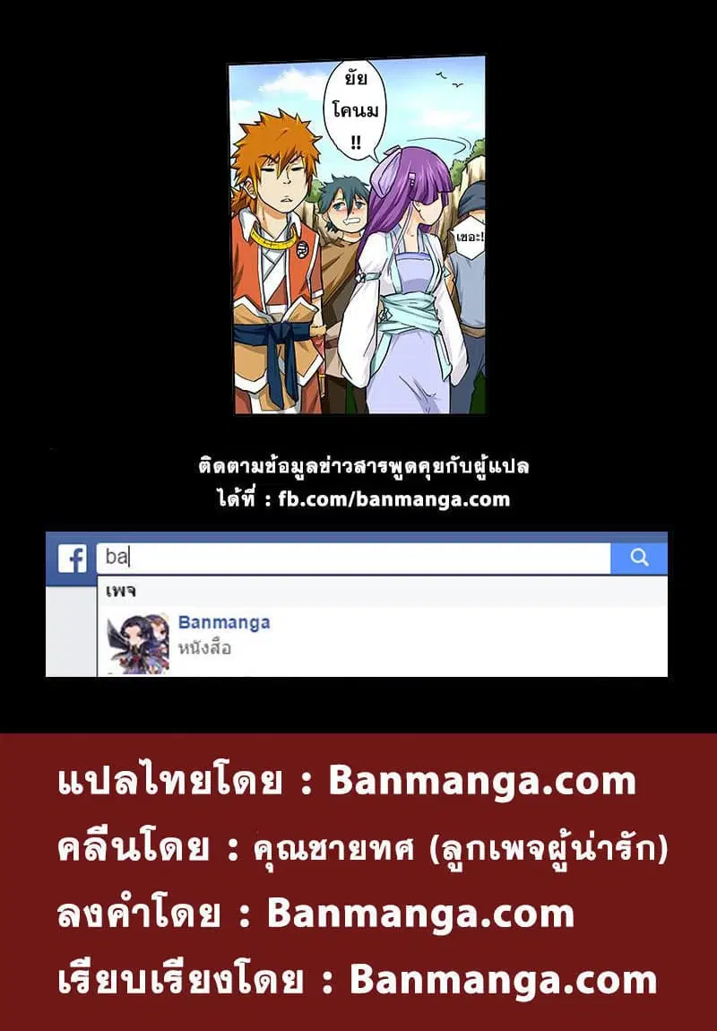 Tales of Demons and Gods ตอนที่ 44 หน้า 11