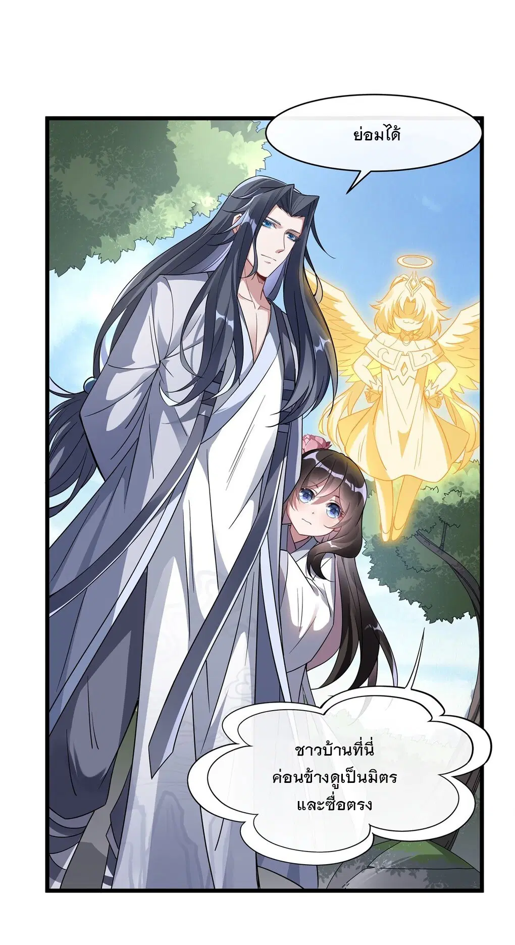 My Female Disciples are all Future Masters of the Heavens ตอนที่ 95 หน้า 41