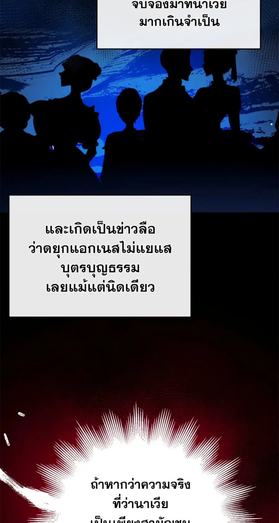 Can We Become a Family? ตอนที่ 3 หน้า 38