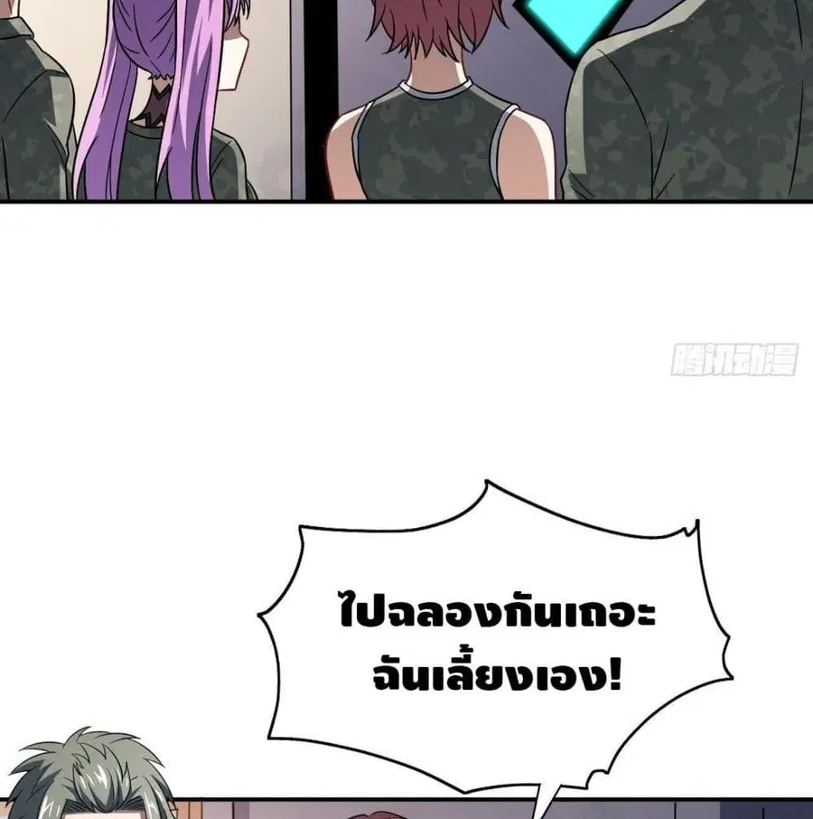 High Energy Strikes ตอนที่ 79 หน้า 46