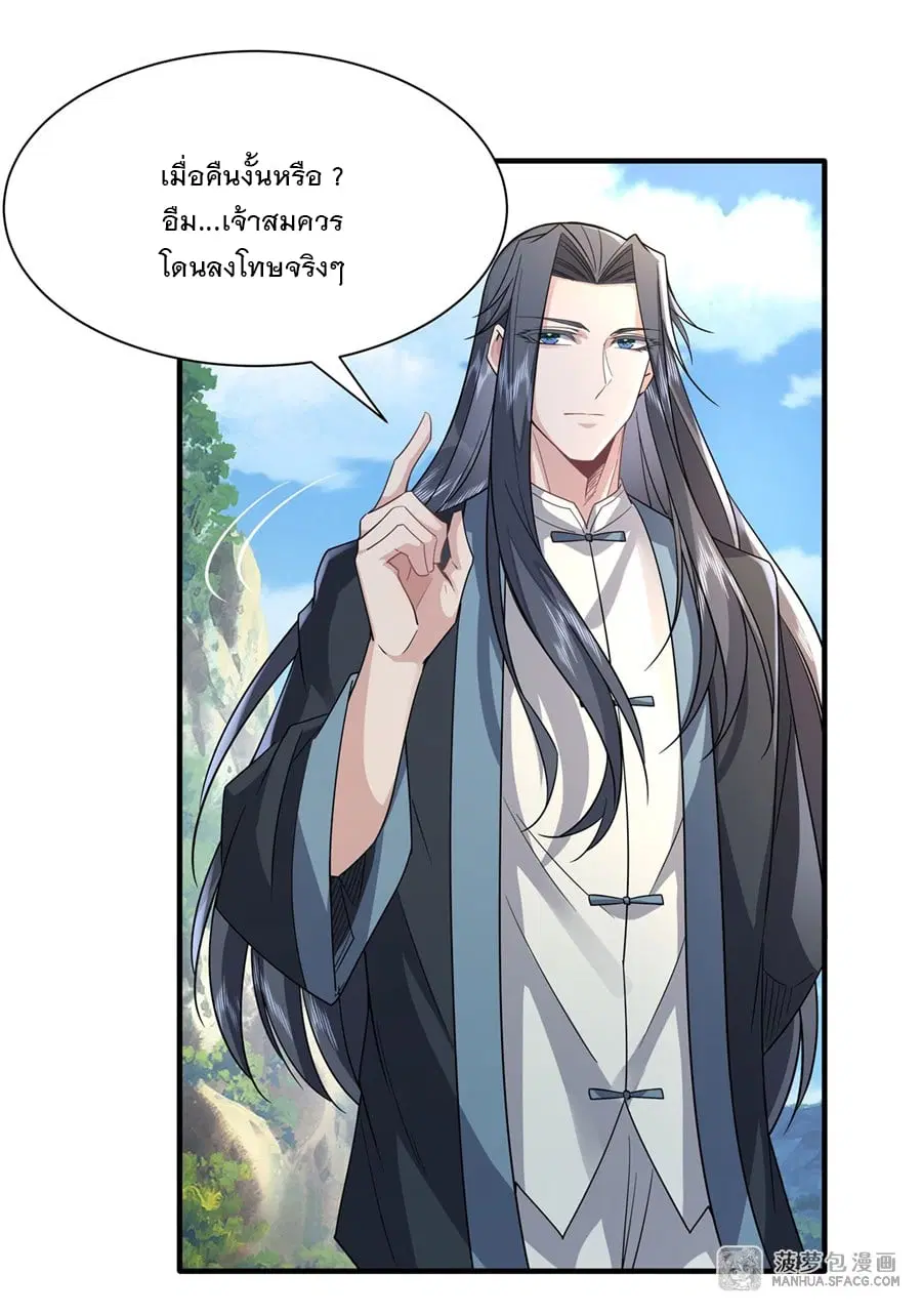 My Female Disciples are all Future Masters of the Heavens ตอนที่ 29 หน้า 26