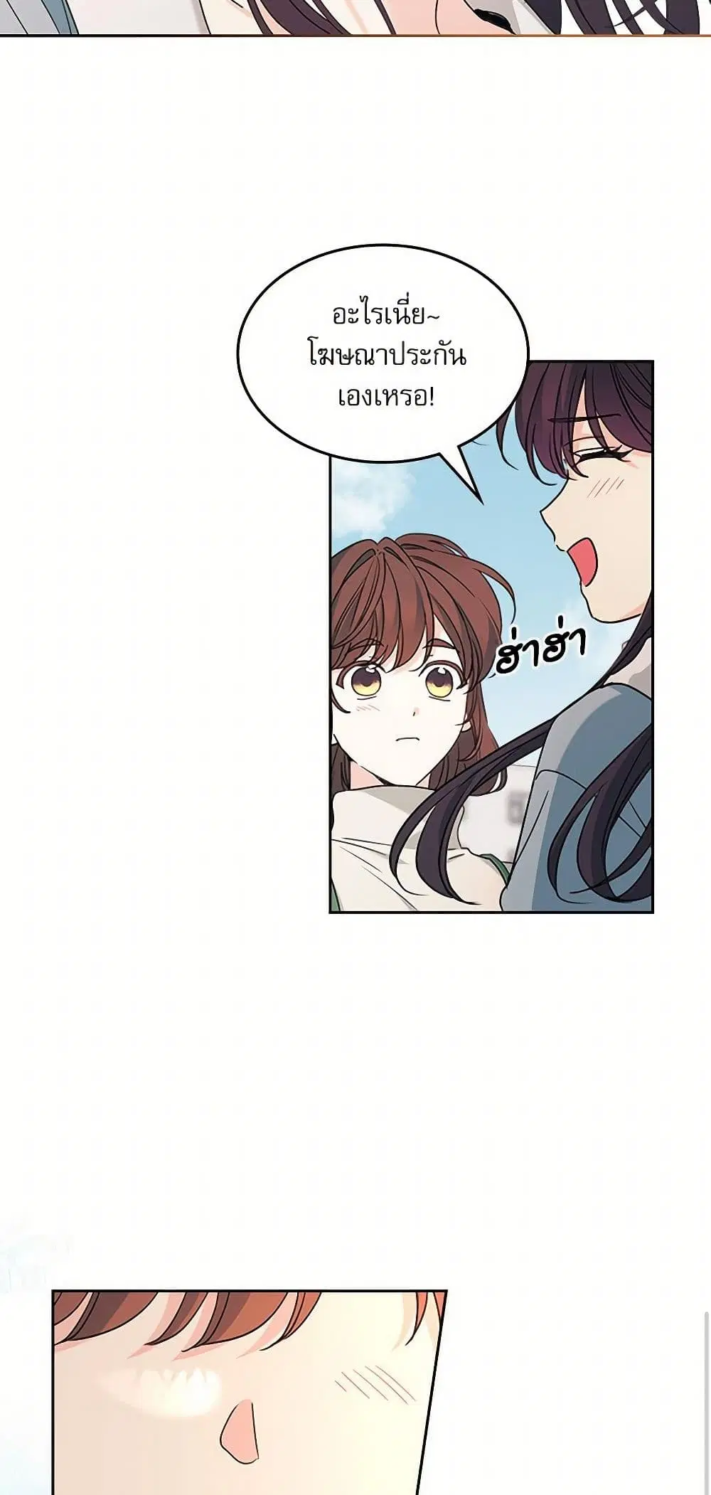My Life as an Internet Novel ตอนที่ 238 หน้า 39