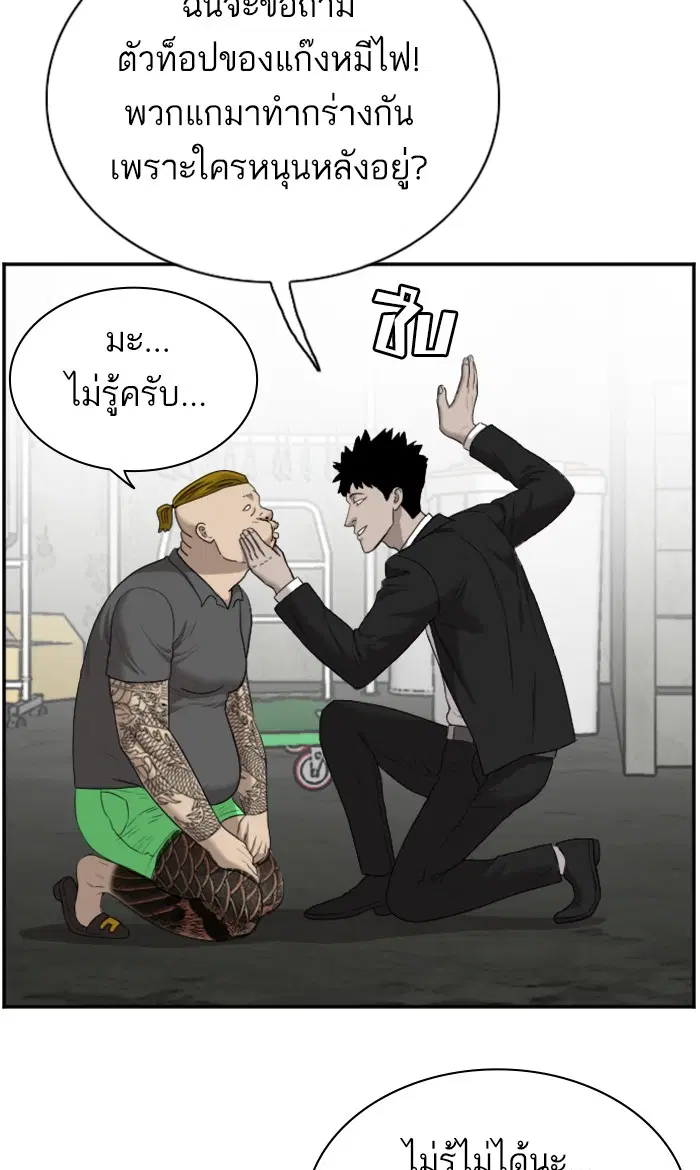 Bad Guy ตอนที่ 56 หน้า 71