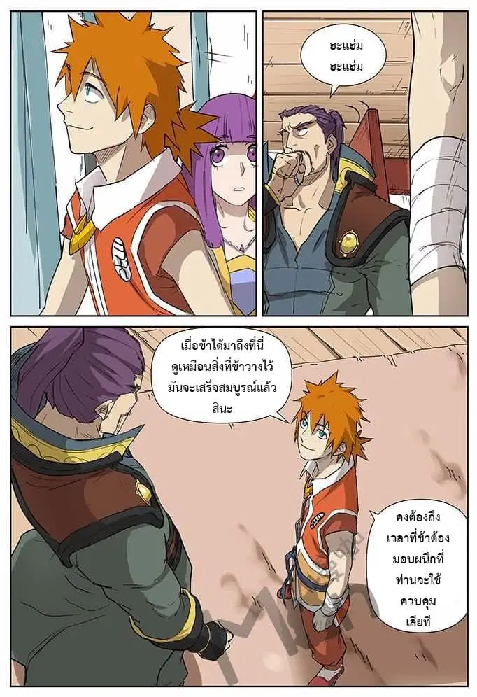 Tales of Demons and Gods ตอนที่ 174.5 หน้า 7