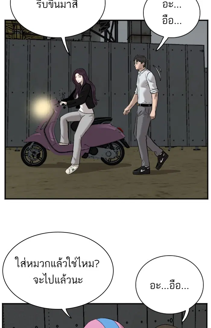 Bad Guy ตอนที่ 40 หน้า 70