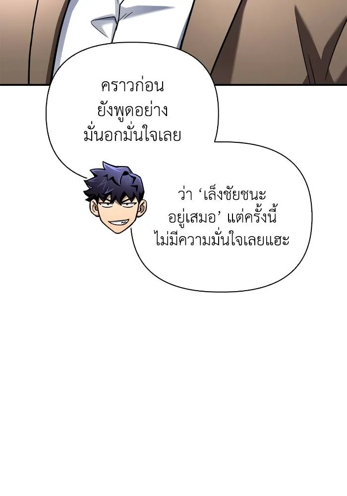 Superhuman Battlefield เกมของยอดมนุษย์ ตอนที่ 109 หน้า 25
