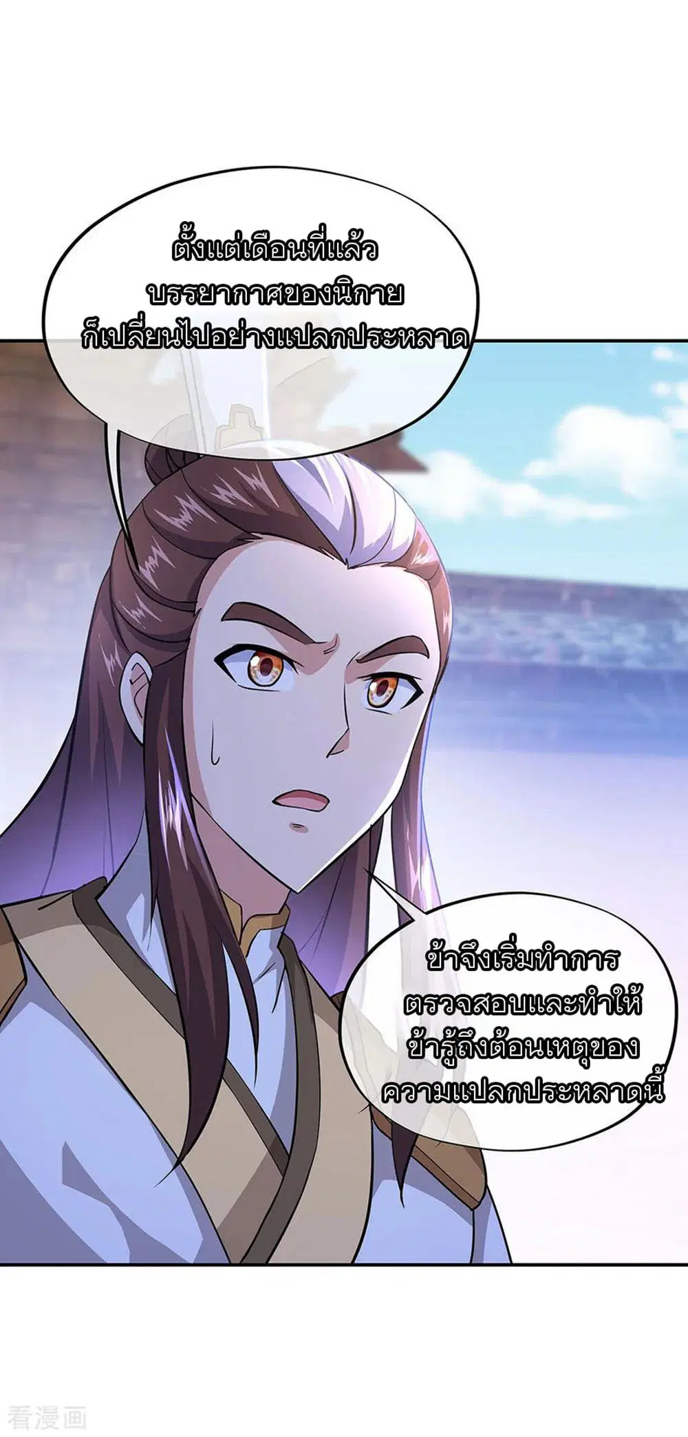 Peerless Battle Spirit (Tian Cang Zi Dongman) ตอนที่ 229 หน้า 13