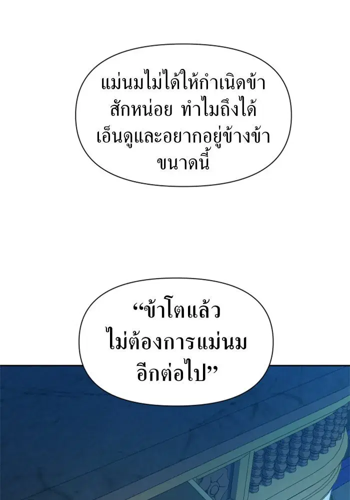 Your Throne ตอนที่ 42 หน้า 91