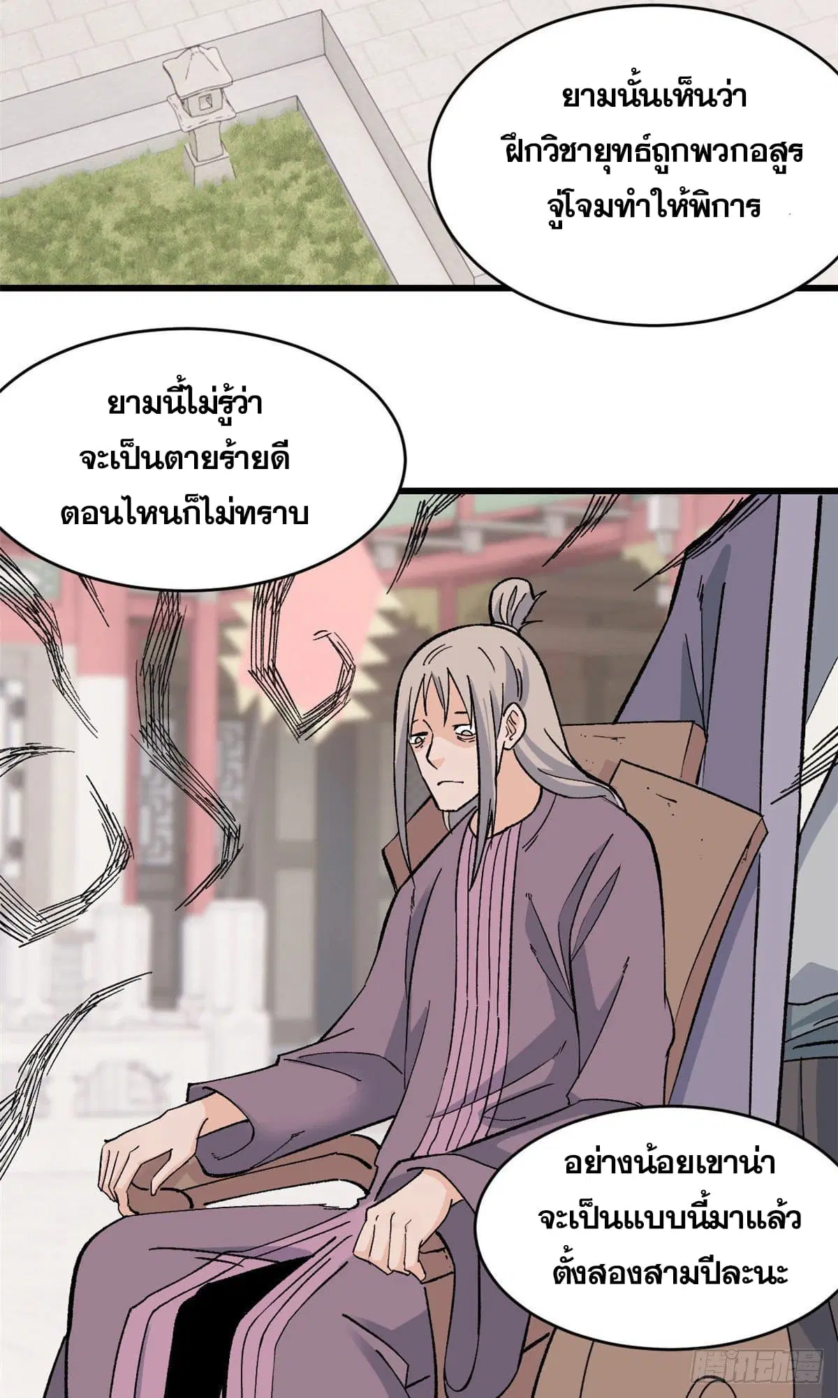 All Hail the Sect Leader ตอนที่ 57 หน้า 5