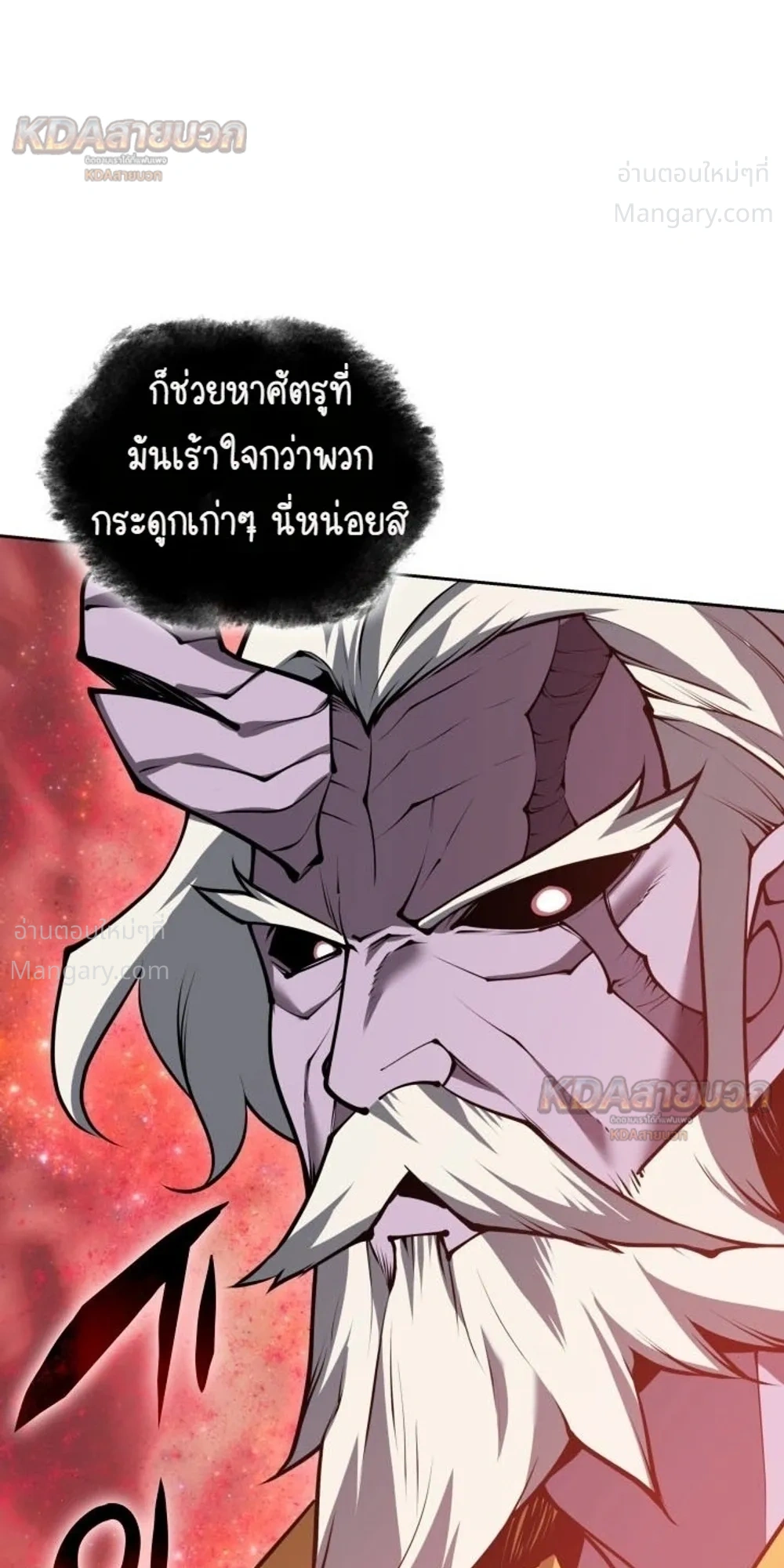 Overgeared (Remake) ตอนที่ 331 หน้า 38