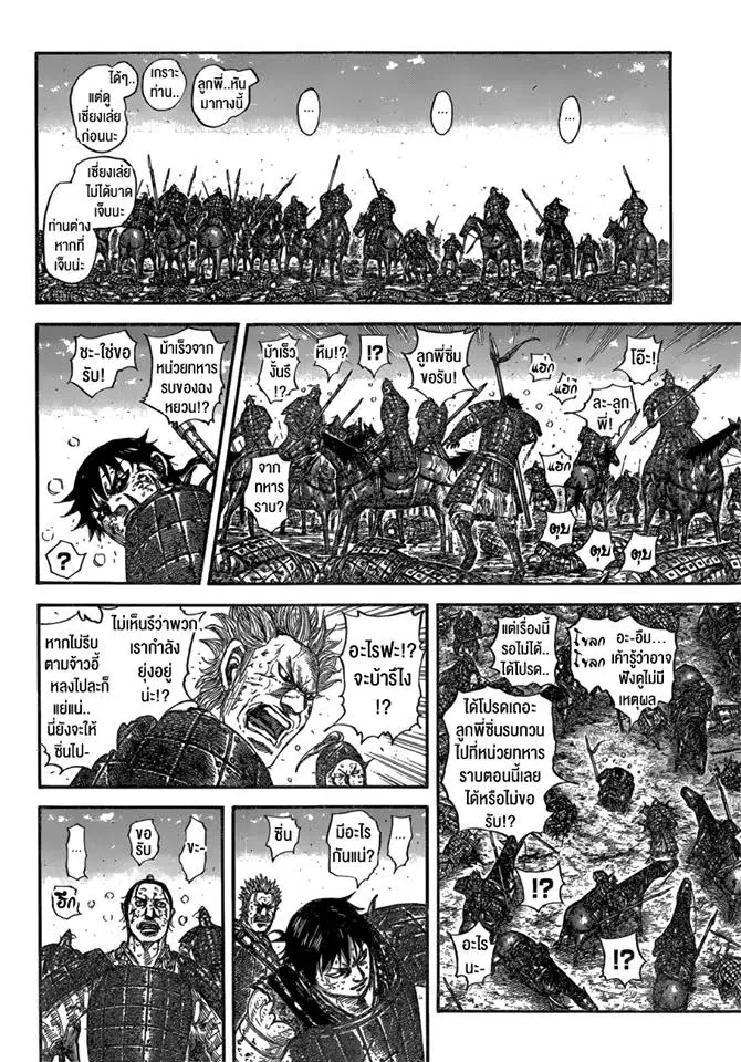 Kingdom ตอนที่ 595 หน้า 13