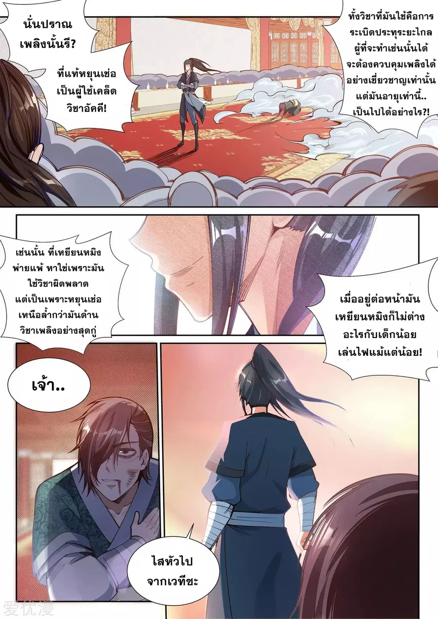 Against the Gods ตอนที่ 66 หน้า 2