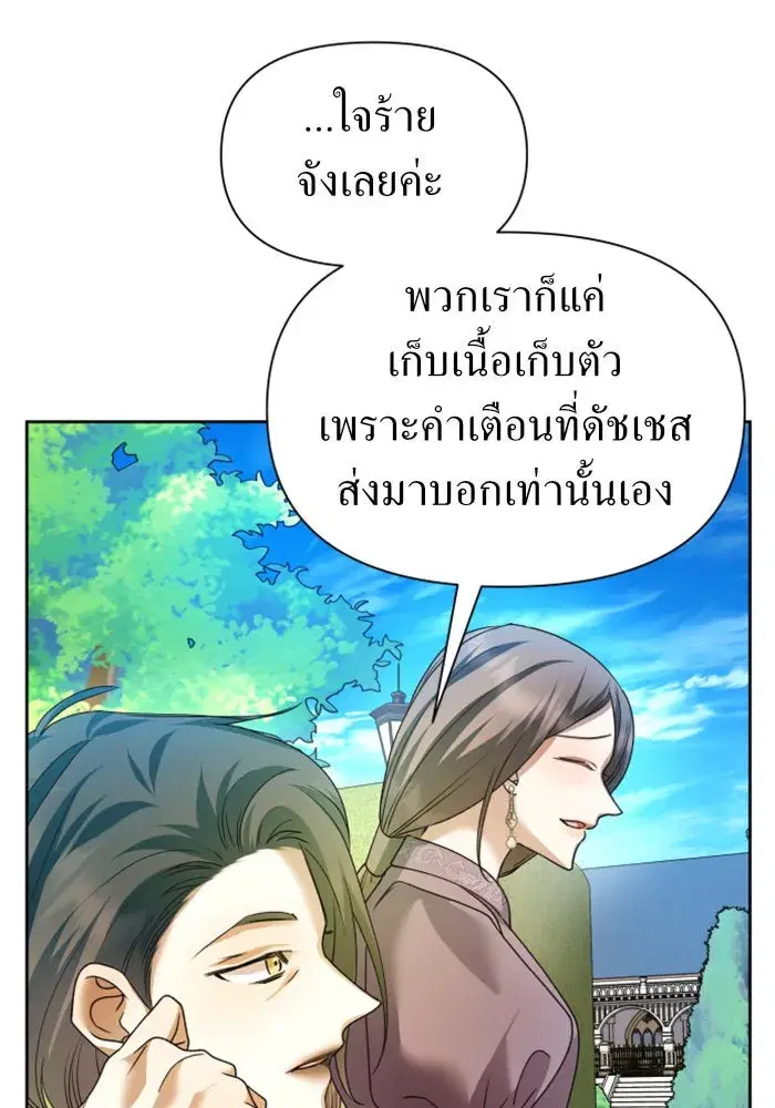 Your Throne ตอนที่ 97 หน้า 85