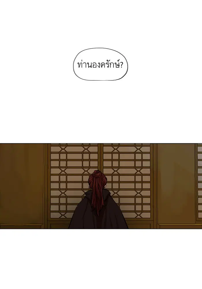 Escort Warrior ตอนที่ 75 หน้า 5