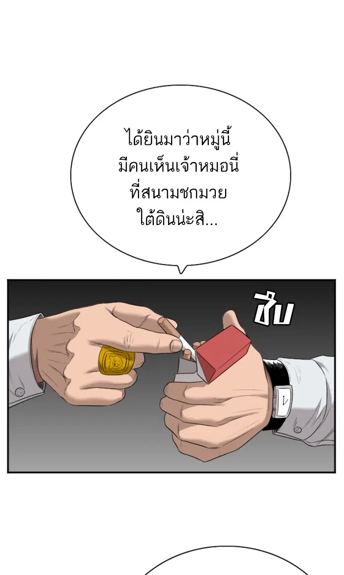 Bad Guy ตอนที่ 59 หน้า 80