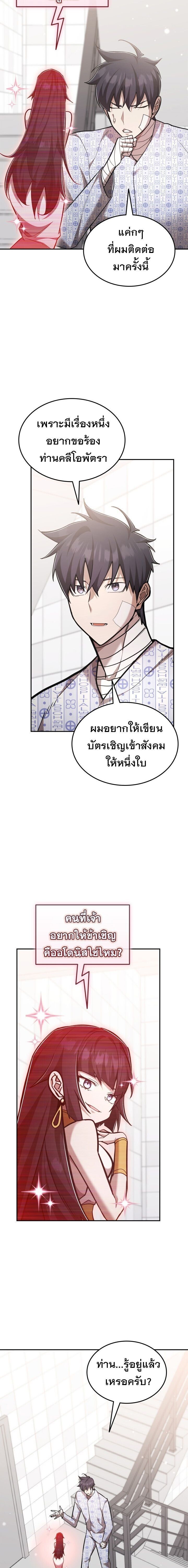 Subscribed To The Transcendental Channels แค่กดสับตะไคร้ ก็ได้พลังมาเฉยเลย ตอนที่ 100 หน้า 18
