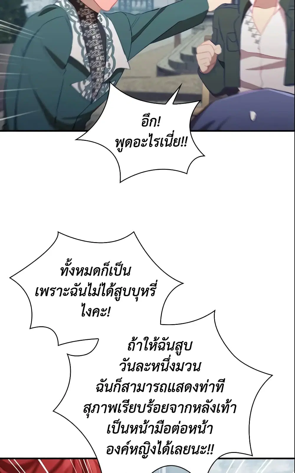The Beloved Little Princess ตอนที่ 75 หน้า 20