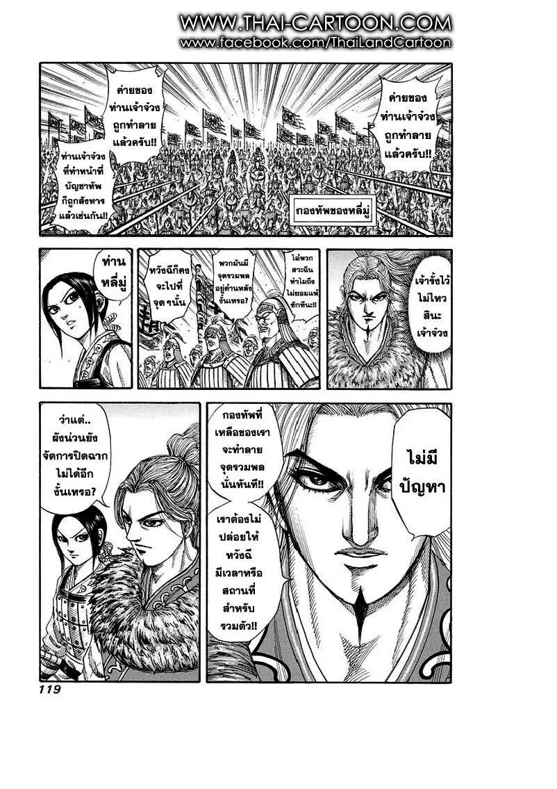 Kingdom ตอนที่ 169 หน้า 7