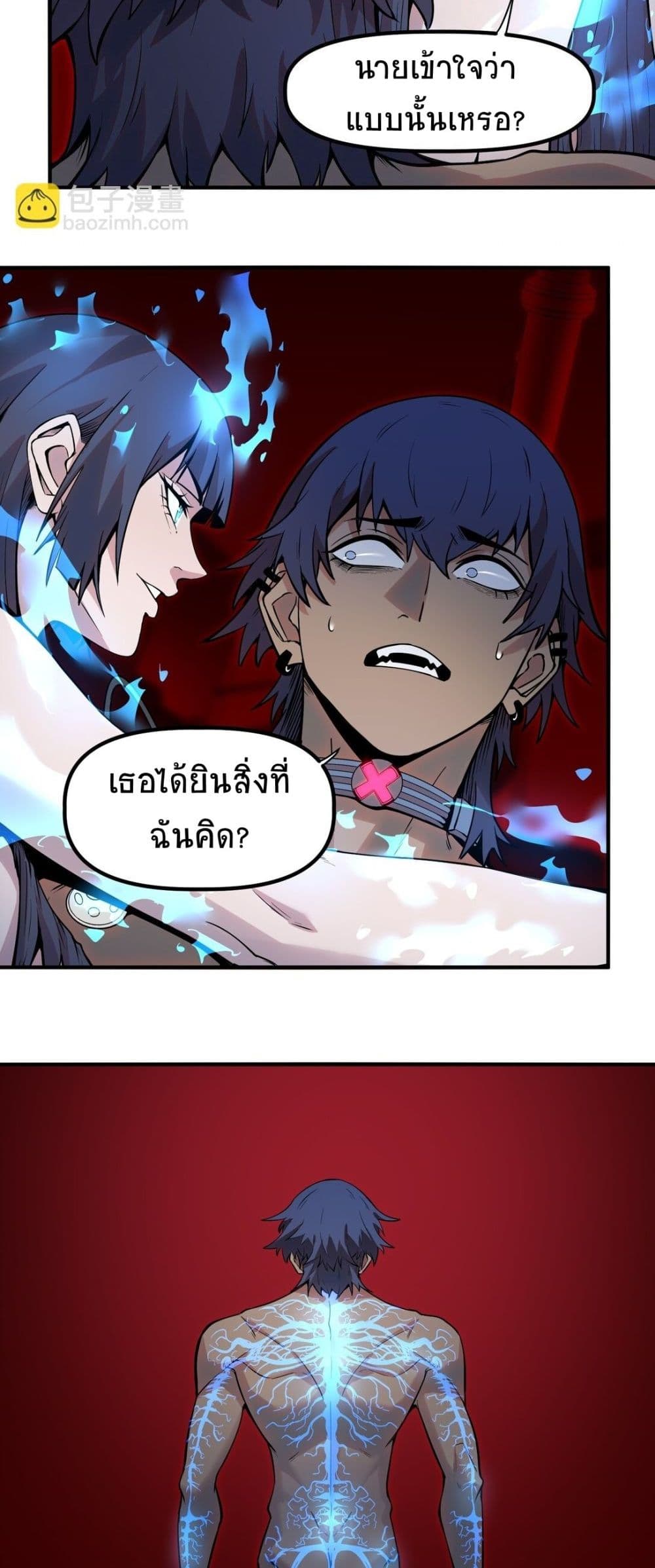 The King of Snow ราชาแห่งหิมะ ตอนที่ 12 หน้า 27