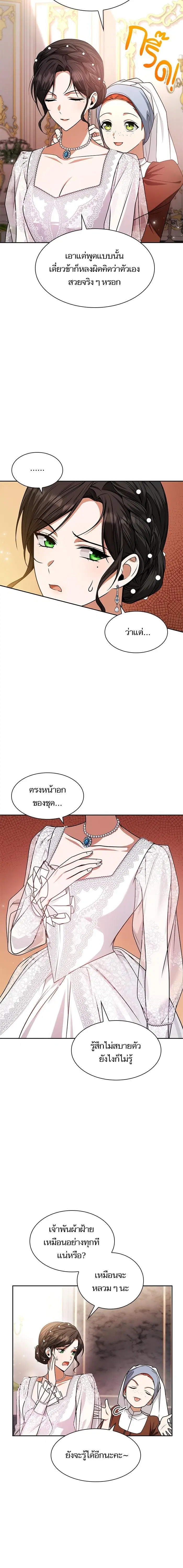 I Am the Queen in This Life ตอนที่ 24 หน้า 18