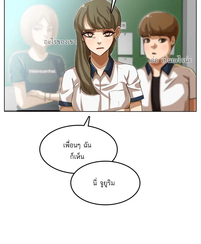 Random Chat ตอนที่ 61 หน้า 57